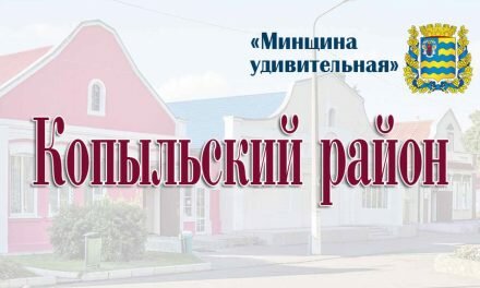 Копыльский район