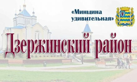 Дзержинский район