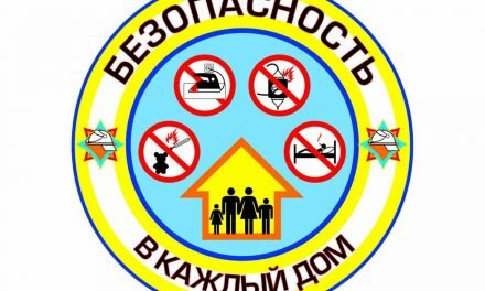 Республиканская акция «Безопасность – в каждый дом!»