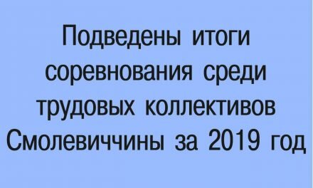 Решение Смолевичского районного исполнительного комитета от 18.02.2020 № 330