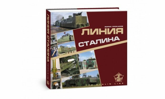 «Белорусская энциклопедия» выпустила книгу-фотоальбом «Линия Сталина»