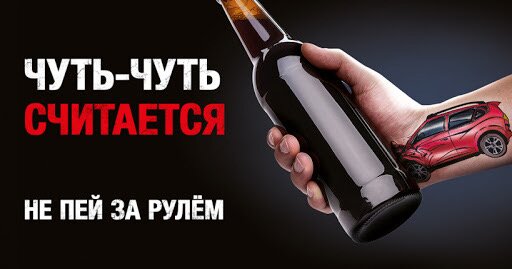 «Руль не терпит запаха алкоголя!»