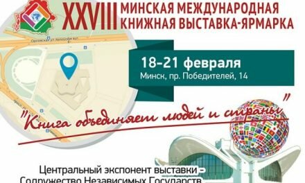 19 февраля в рамках  ХХVIII Международной книжной выставки-ярмарки состоялся VII Международный симпозиум литераторов «Писатель и время».