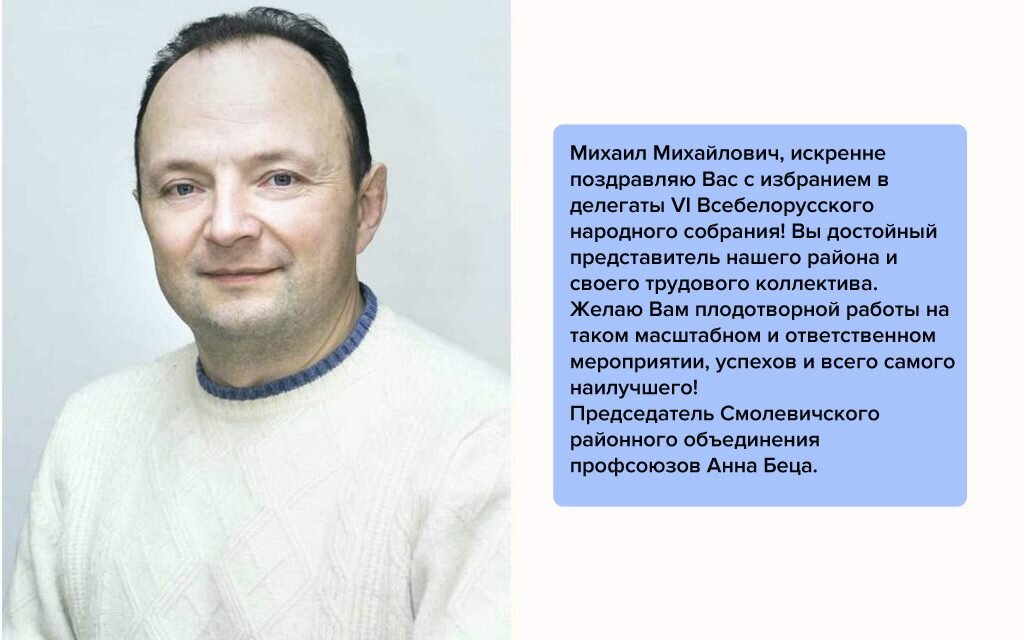 В адрес делегатов Смолевичского района приходят слова поддержки и пожелания плодотворной работы!