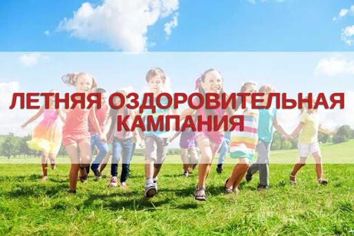 Летняя оздоровительная кампания на Смолевиччине