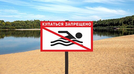 Об ограничении купания детского населения на Петровичском водохранилище