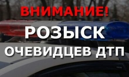 ГАИ разыскивает свидетелей ДТП, в результате которого пострадал один человек.