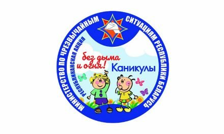 Каникулы без дыма и огня