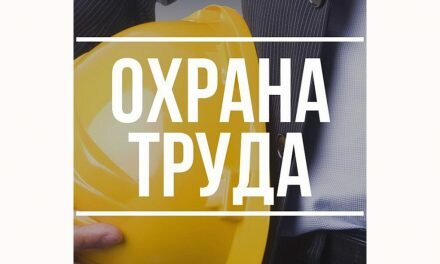 Проверка знаний по вопросам охраны труда