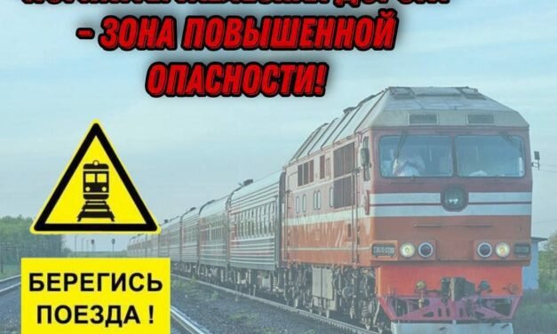 Следственный комитет в очередной раз напоминает о правилах поведения при переходе через железнодорожные пути: